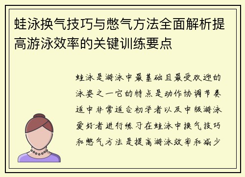 蛙泳换气技巧与憋气方法全面解析提高游泳效率的关键训练要点